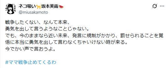 坂本美雨のXから