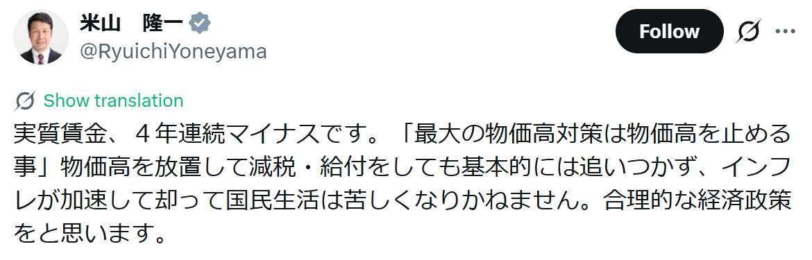 米山隆一氏のXから