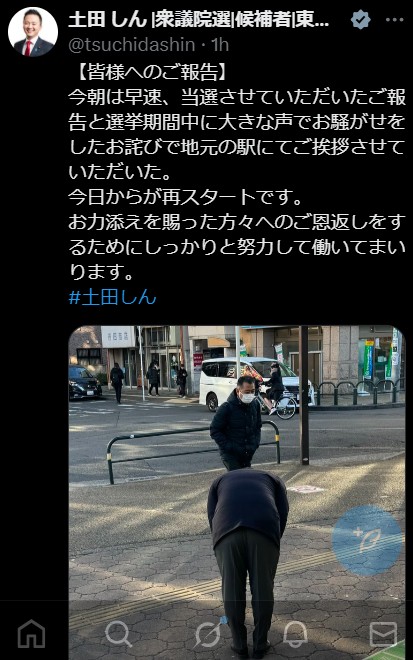 頭を下げる土田慎氏（Xから）