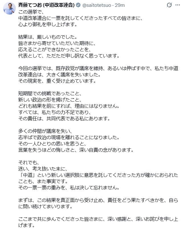 斉藤鉄夫氏のXから