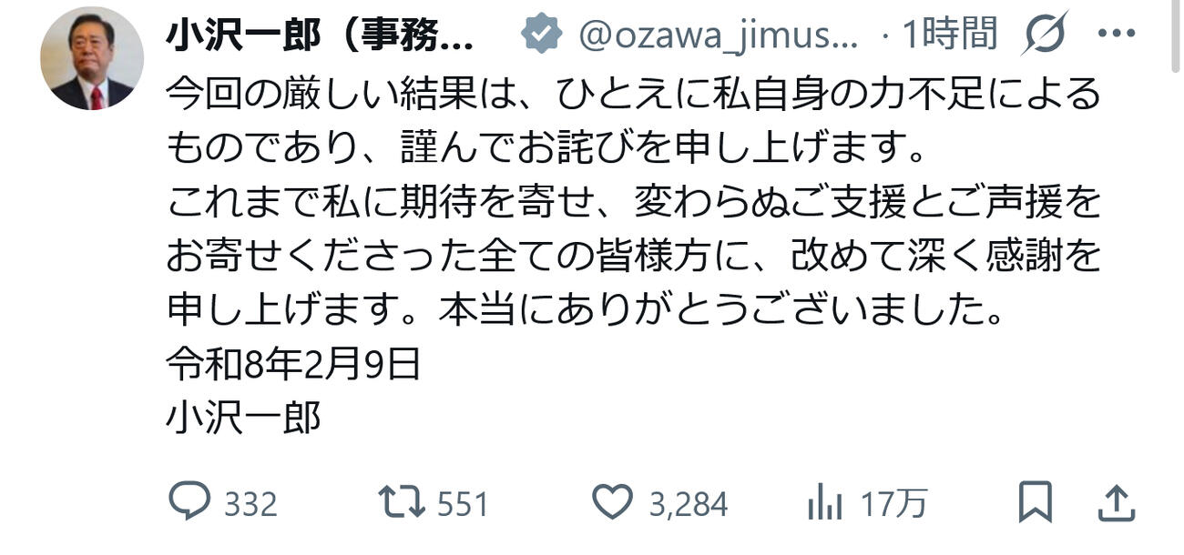小沢一郎氏のXから