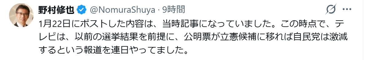 野村修也氏のXから