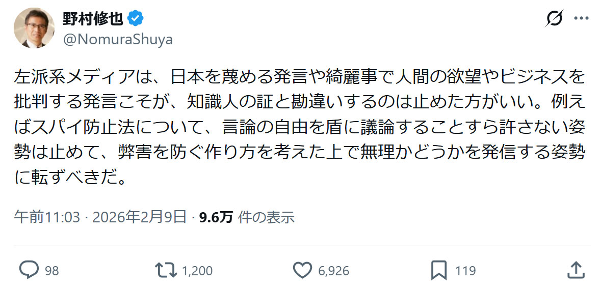 野村修也氏のXから