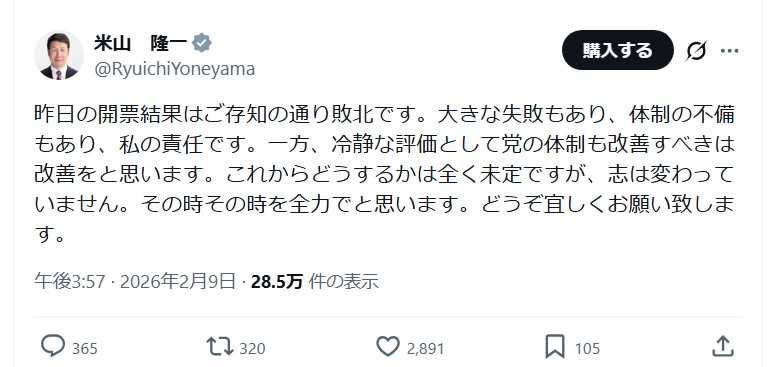 米山隆一氏のＸから