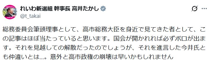 高井崇志氏のXから
