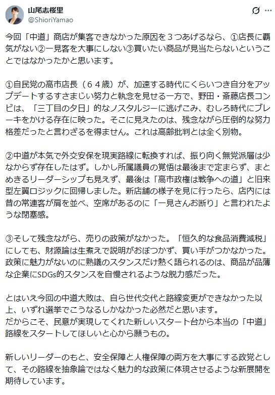 山尾志桜里氏のXから