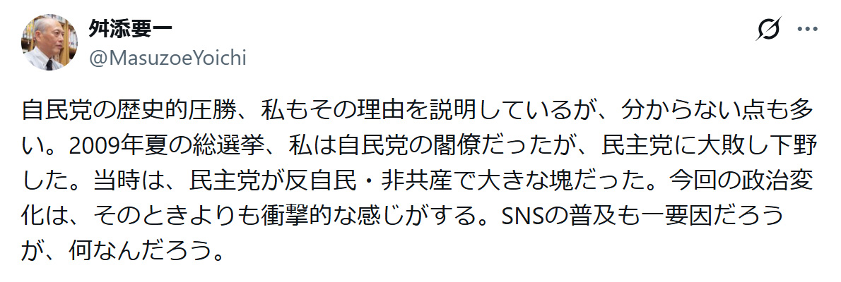 舛添要一氏のXから