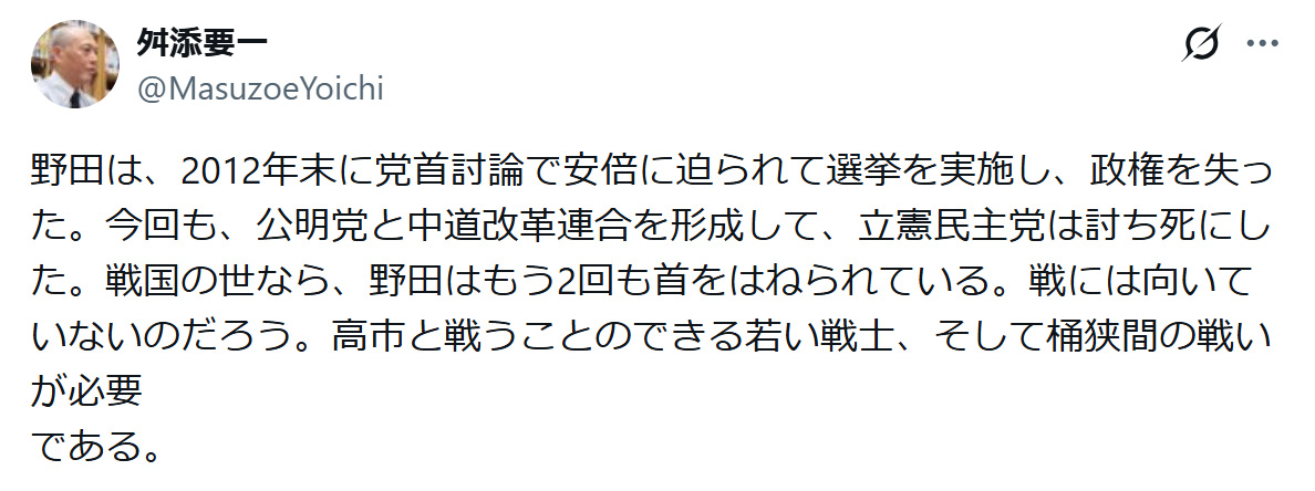 舛添要一氏のXから