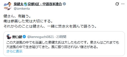 泉健太氏のXから
