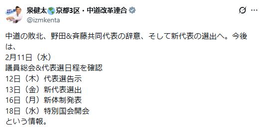 泉健太氏のXから