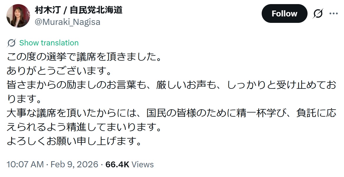 村木汀氏のXから