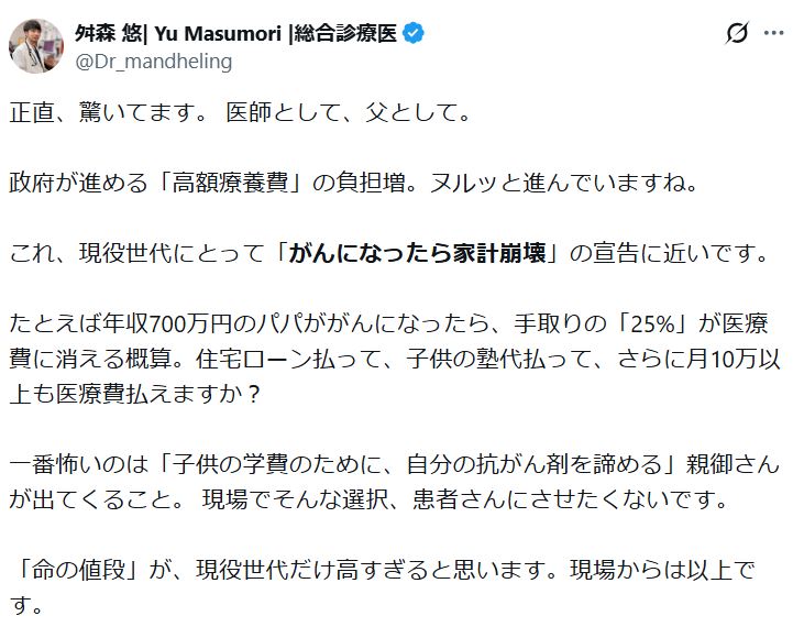 舛森悠氏のXから
