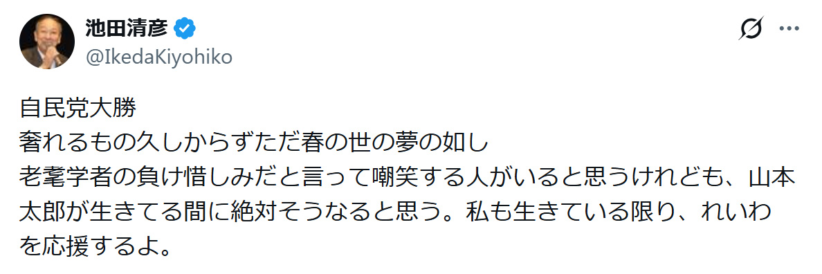 池田清彦氏のXから