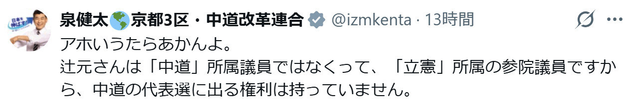 泉健太氏のXから