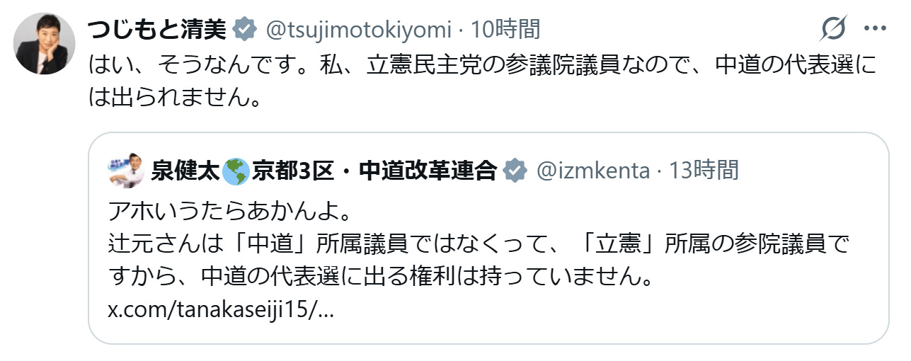 辻元清美参院議員のXから