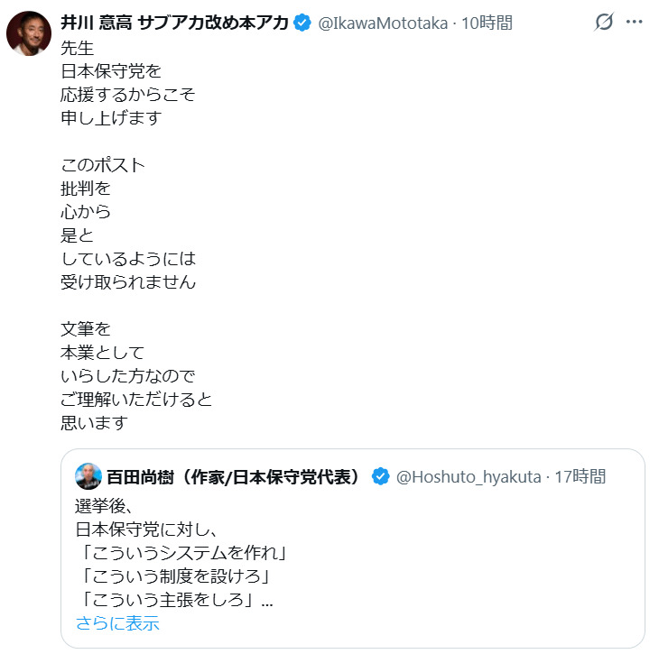 井川意高氏のXから