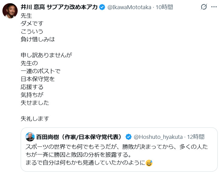 井川意高氏のXから