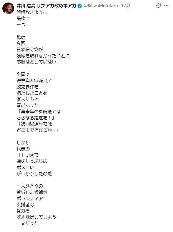 井川意高氏のXから