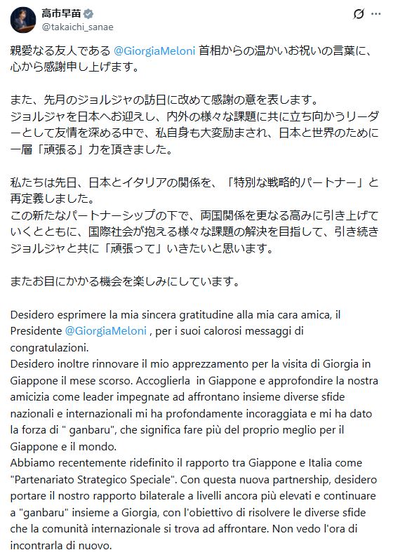 高市早苗首相のXから