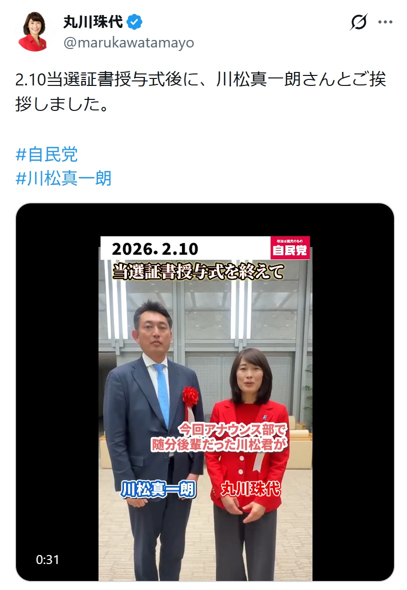 丸川珠代氏のXから