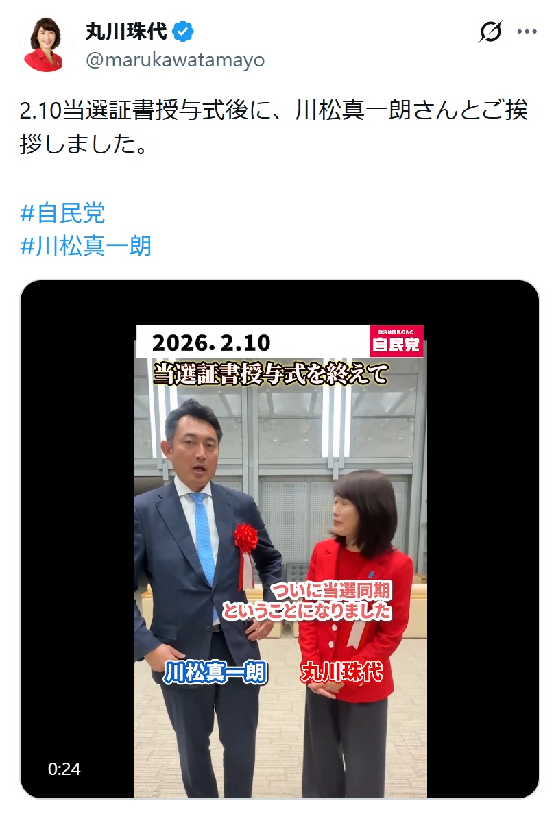 丸川珠代氏のXから