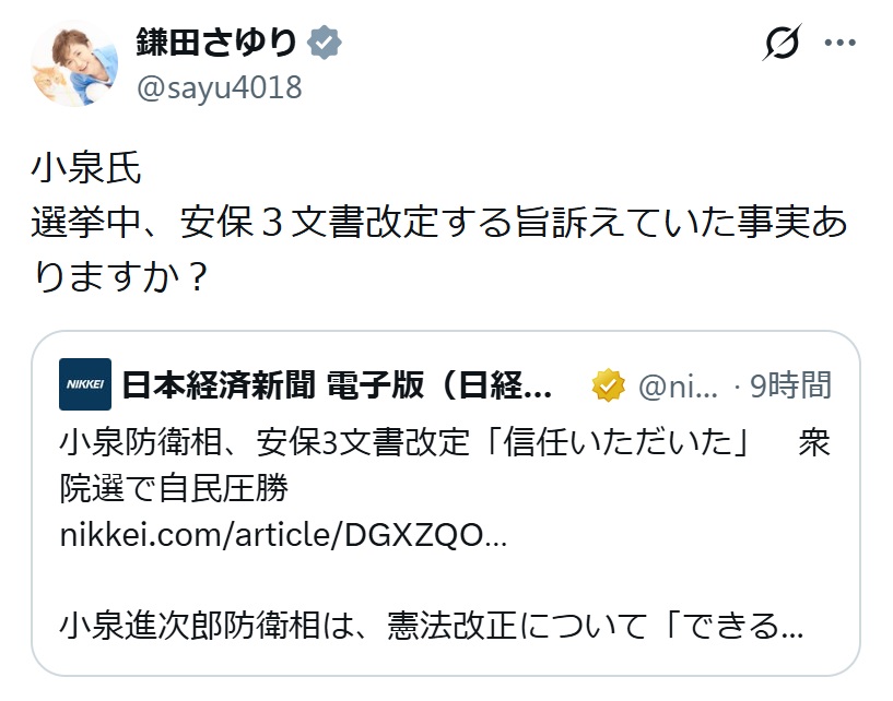 鎌田さゆり氏のXから