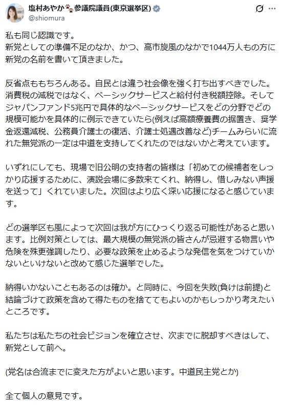 塩村文夏氏のXから
