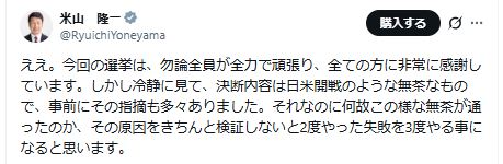 米山隆一氏のXから