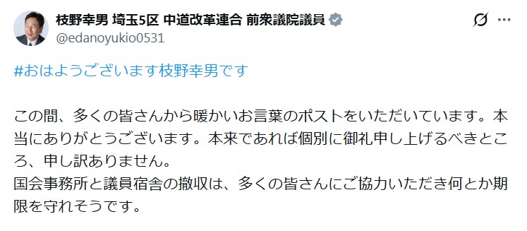枝野幸男氏のXから