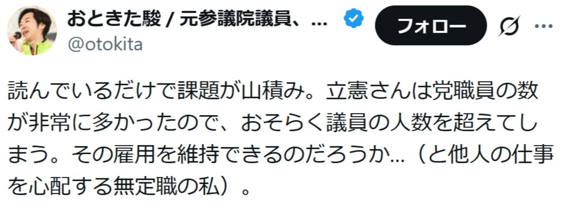 音喜多駿氏のXから
