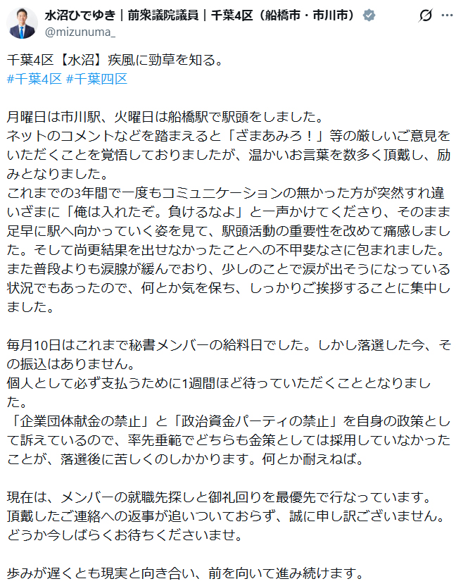 水沼秀幸氏のXから