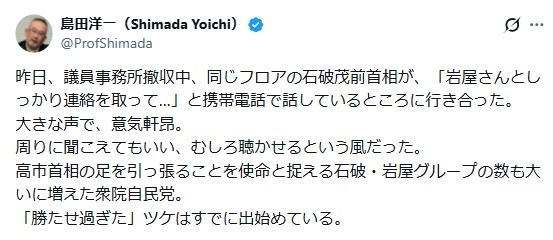 島田洋一氏のXから
