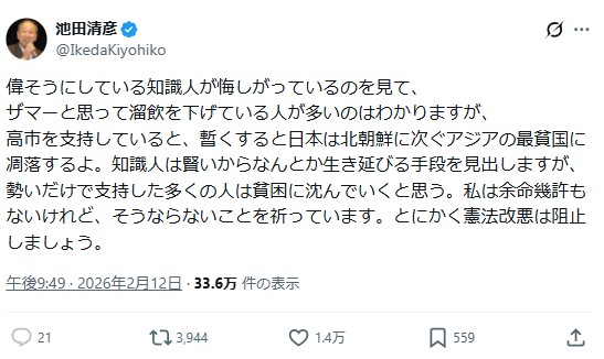 池田清彦氏のXから