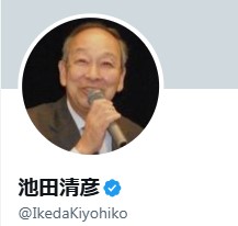 池田清彦氏のXから