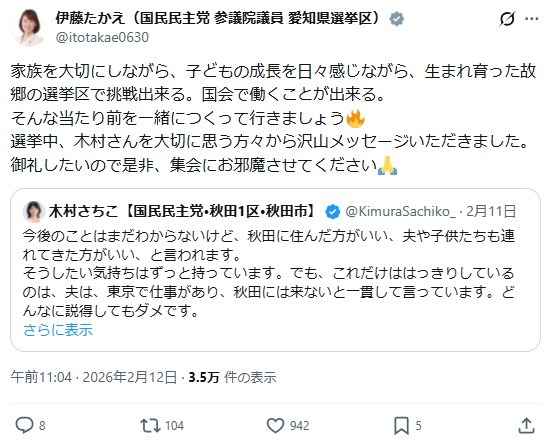 国民民主党の伊藤孝恵参院議員のXから