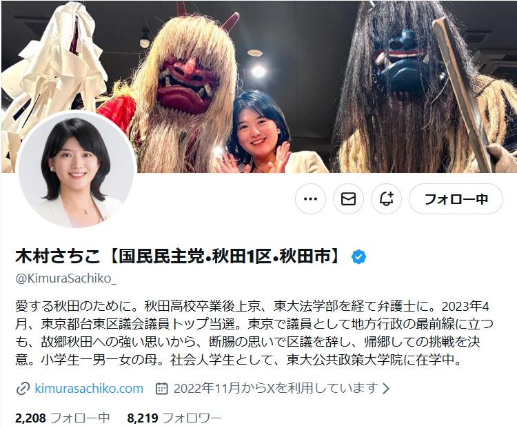 木村佐知子氏のXから