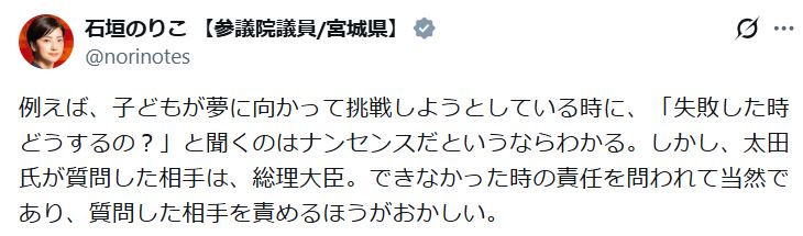石垣のりこ氏のXから