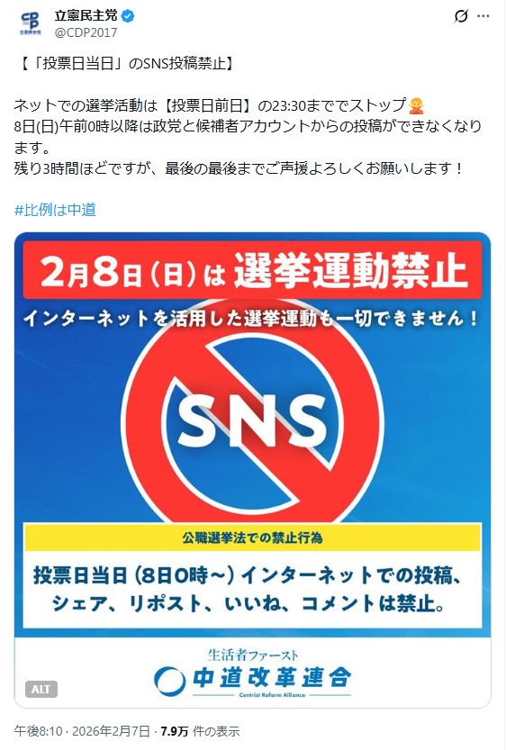 立憲民主党の公式Xアカウントから