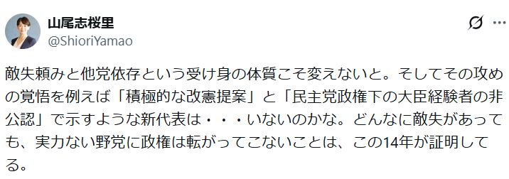 山尾志桜里氏のXから