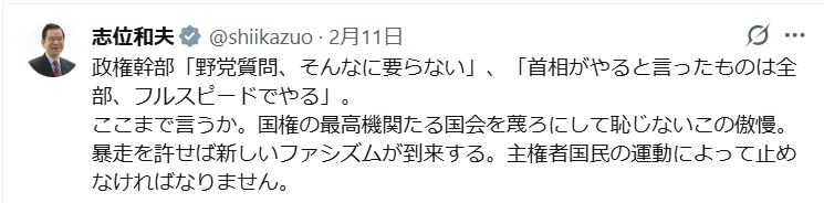 志位和夫議長のXから