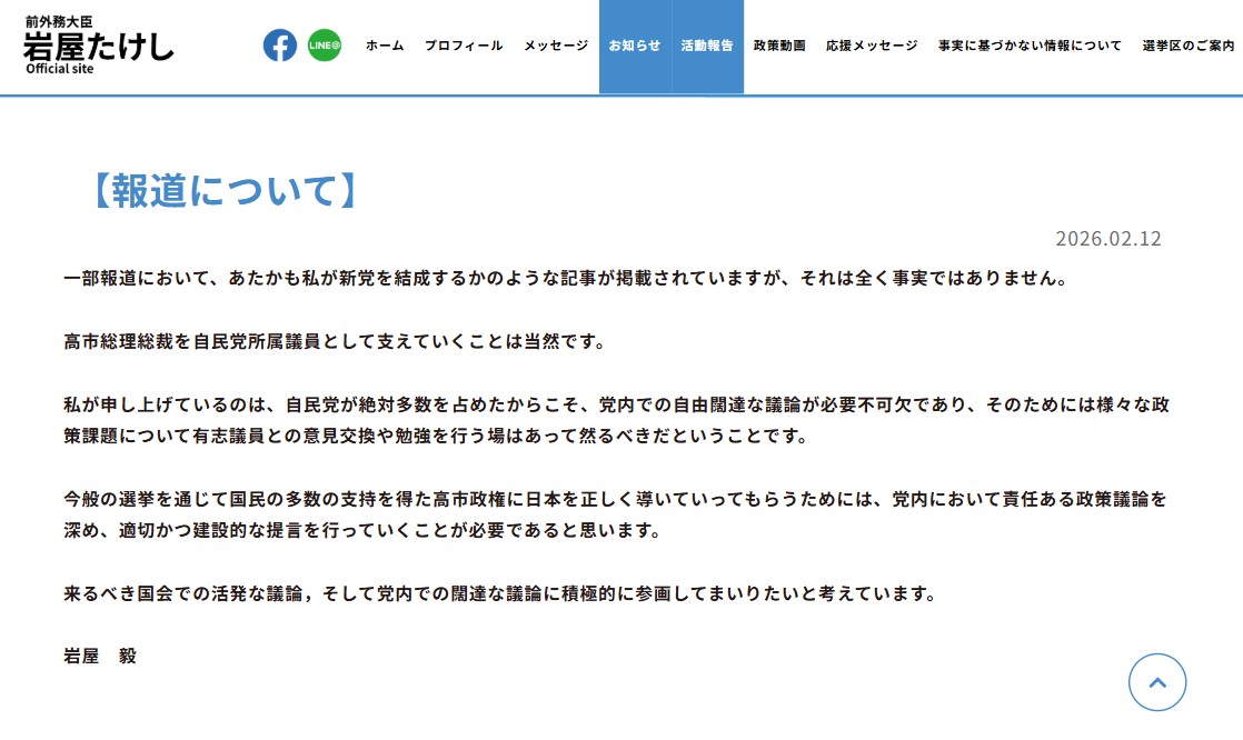 自民党の岩屋毅氏の公式サイトから