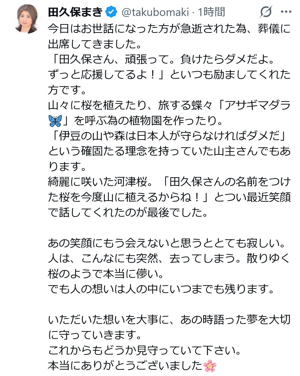 田久保真紀氏のXから