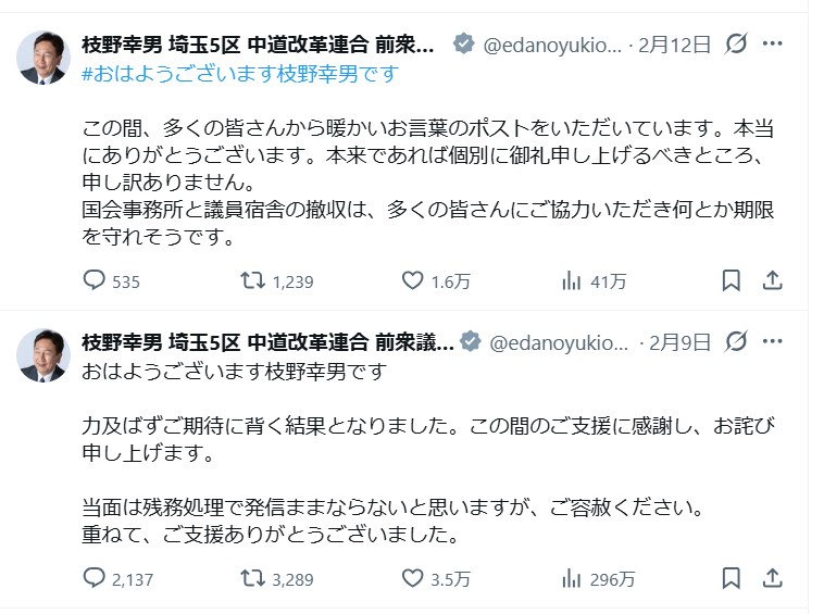 枝野幸男氏のＸから