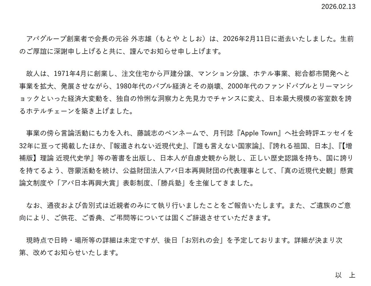 アパグループの公式サイトから