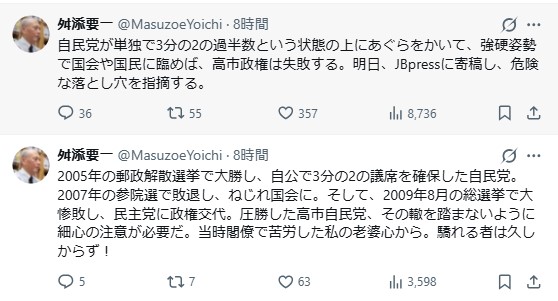 舛添要一氏のXから