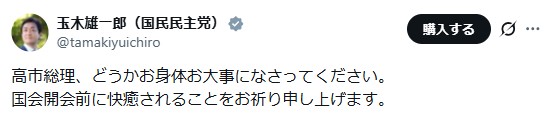 玉木雄一郎氏のXから