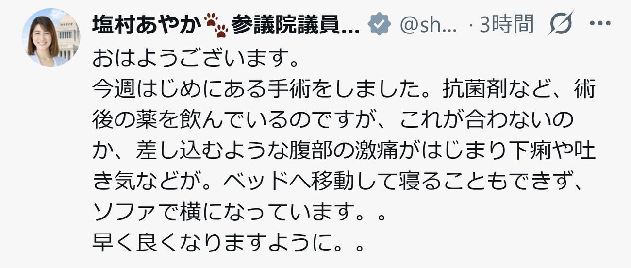 塩村文夏氏のXから