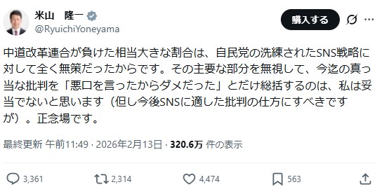 米山隆一氏のXから