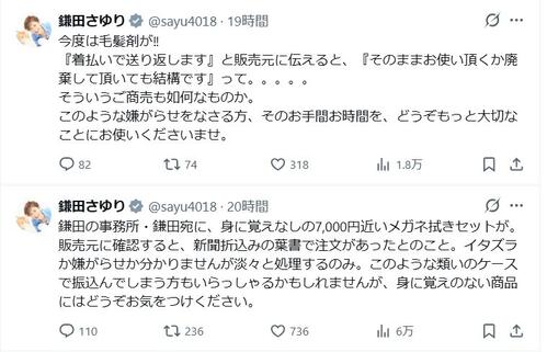 落選の中道女性議員“嫌がらせ”被害報告「7000円近いメガネ拭きが」「今度は毛髪剤が!!」 - 政治 : 日刊スポーツ