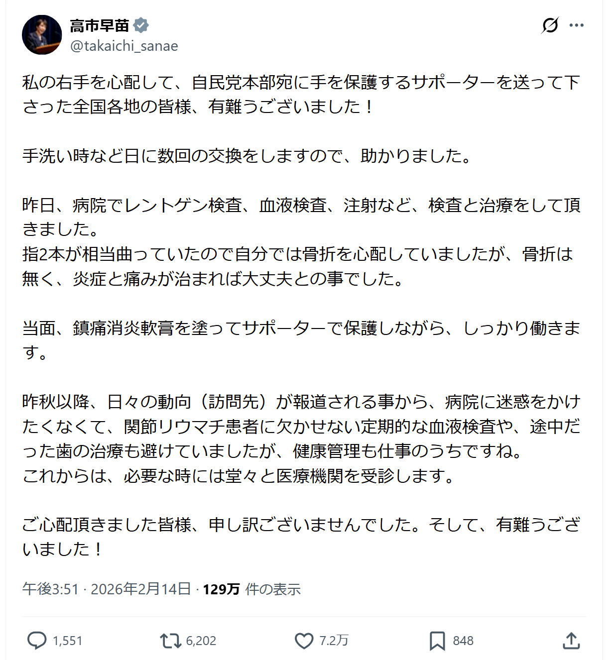高市早苗首相のXから